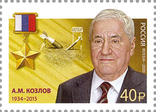 Hero of Russian Federation, A.M. Kozlov (1934-2015)