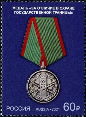 Medal For Distinguished Service in Guarding the State Border
