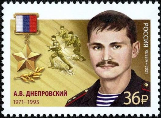 Hero of Russian Federation, A.V. Dneprovsky (1971-1995)