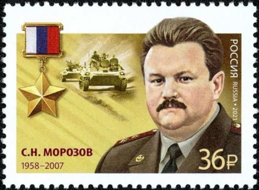 Hero of Russian Federation, S.N. Morozov (1958-2007)