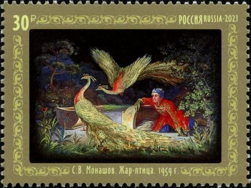 The Firebird, S.V. Monashov (1959)