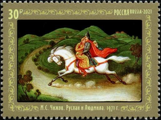 Ruslan and Lyudmilla, M.S. Chizhov (1971)