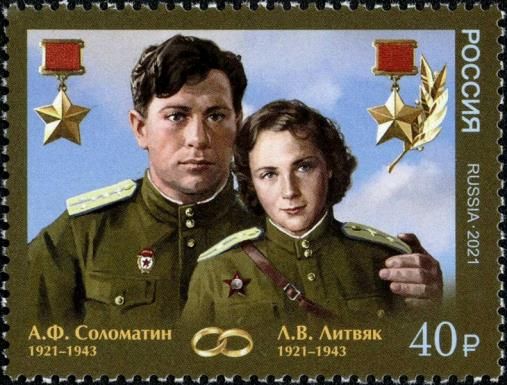 Heroes of the Soviet Union - A.F. Solomatin and L.V. Litvyak