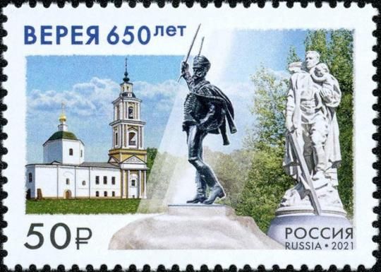 Vereya, 650th Anniversary