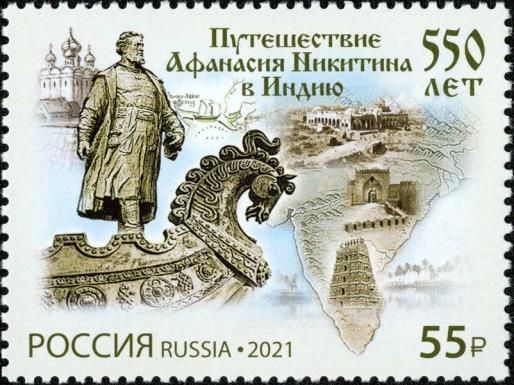 Voyage of Afanasy Nikitin to India, 550th Anniversary