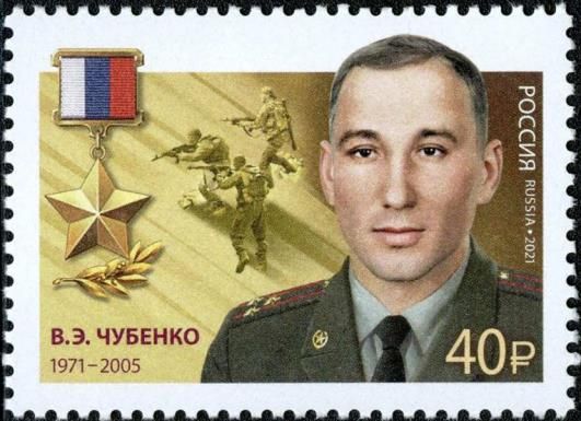 Hero of Russian Federation, V.E. Chubenko (1971-2005)