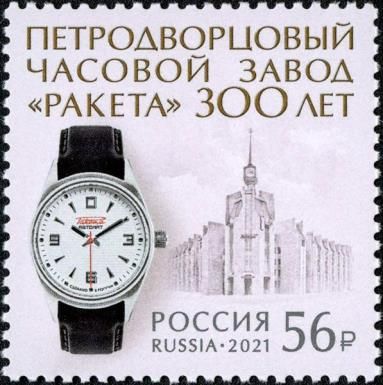 Raketa Watch Factory, Petrodvorets, 300th Anniversary