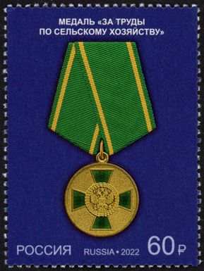 Medal for Contributions to Agriculture
