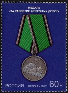 Medal for Contributions to Railway Development