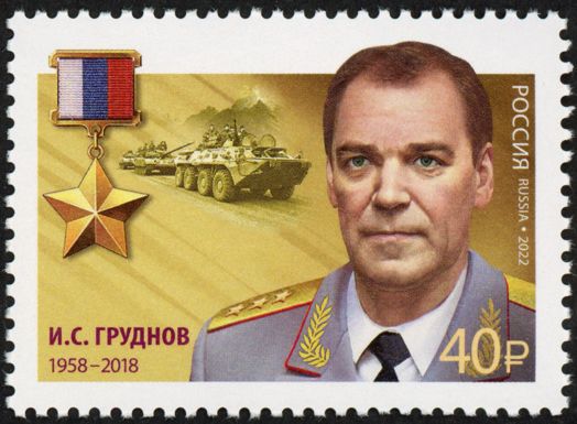 Hero of Russian Federation, I.S. Grudnov (1958-2018)