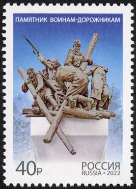 Monument to Road Builder Soldiers, Odintsovo