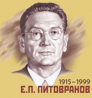 EP Pitovranov (1915-1999), Counter-Intelligence Officer