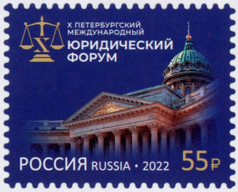 St. Petersburg International Legal Forum