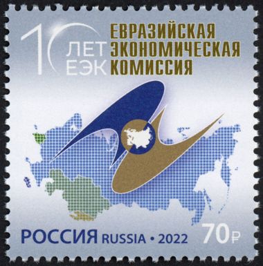 Eurasian Economic Commission, Tenth Anniversary