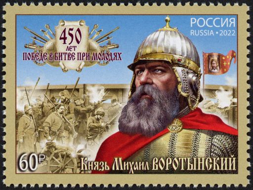 Battle of Molodi, 450th Anniversary