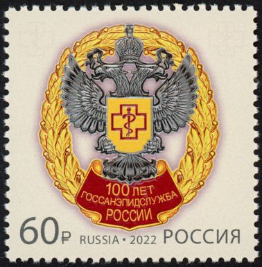 State Sanitary and Epidemologicial Service, Centenary