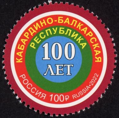 Kabardino-Balkaria Republic, Centenary