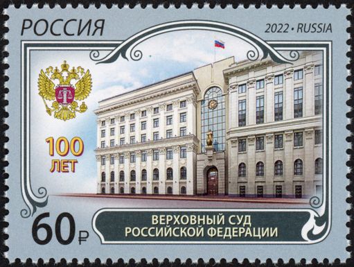Supreme Court of Russia, Centenary