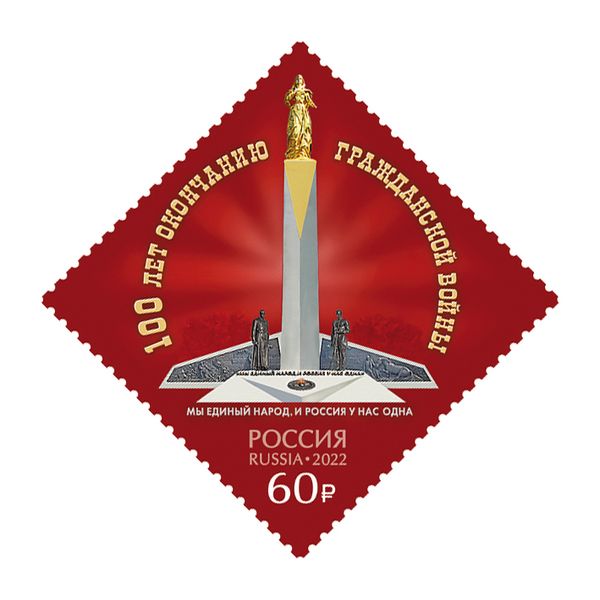 End of Russian Civil War, Centenary