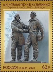 For the Heroes of ALSIB by A.N. Kovalchuk & Kh.B. Kuzminykh