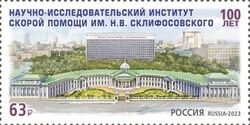 Sklifosovsky Scientific Research Institute, Centenary