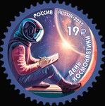 Cosmonautics Day