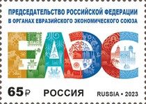 Russian Presidency of the Eurasian Economic Union