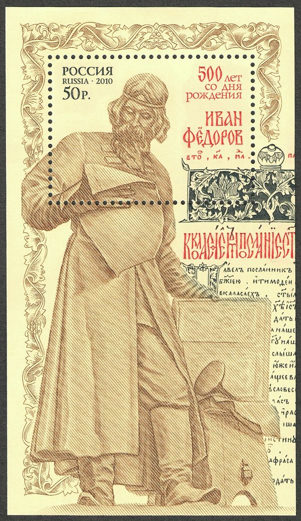 500th Birth Anniversary of Ivan Fyodorov, Printing Pioneer