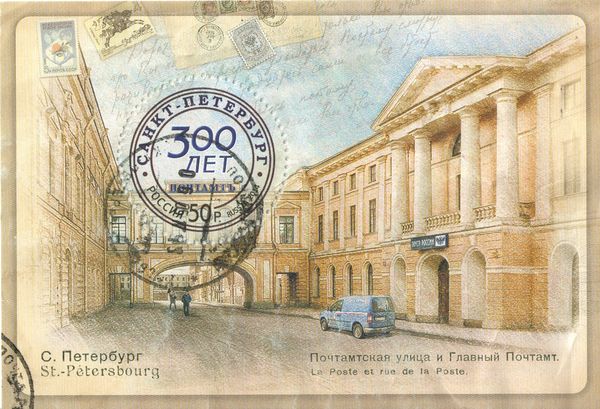 300th Anniversary of St. Petersburg Head Post Office