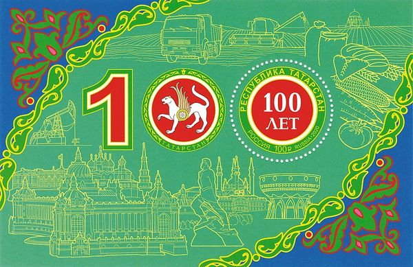 Centenary of Republic of Tatarstan