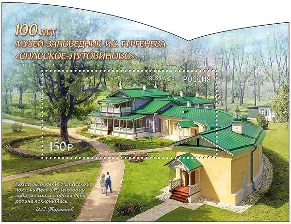 Spasskoye-Lutovinovo Museum Reserve, Centenary