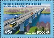 Composer Rachmaninoff Bridge