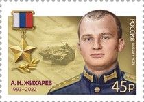 Hero of Russian Federation, A.N. Zhikharev (1993-2022)