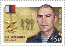 Hero of Russian Federation, B.B. Zhuravlev (1979-2022)