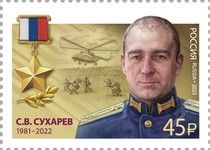 Hero of Russian Federation, S.V. Sukharev (1981-2022)