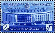 5th Congress of the Arabic Postal Union, Riad