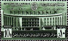 5th Congress of the Arabic Postal Union, Riad