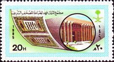 King Fahd Koran Publishing Center, Medina