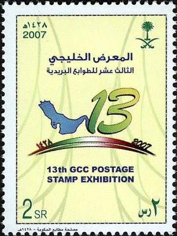 13th GCC Postage Stamp Exhibition