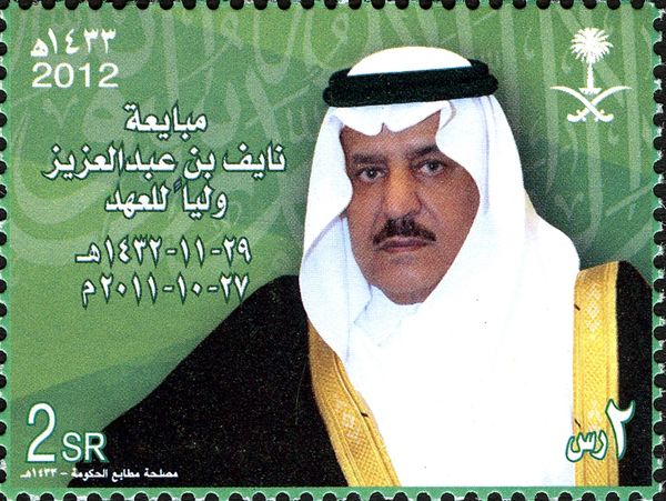 Nayef bin Abdul Aziz Al Saud takes the Oath as Heir Prince