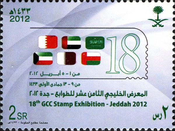 18th GCC Stamp Exhibition Jeddah 2012