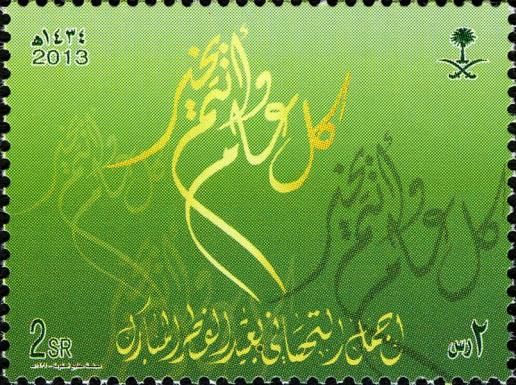Aid el Fitr