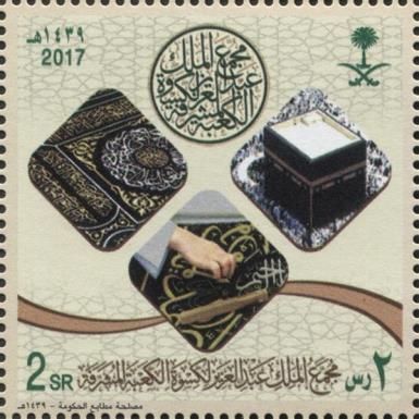 Exhibition of the Kisbah al-Ka`ba Ceremony, Mecca