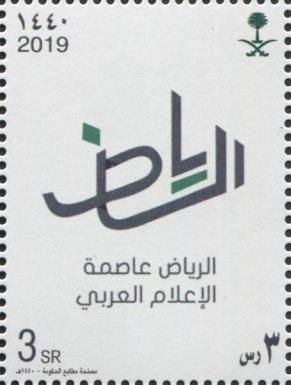 Riyadh in Stylized Arabic Script