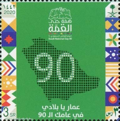 90th Saudi National Day