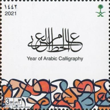 Year of Arabic Calligraphy