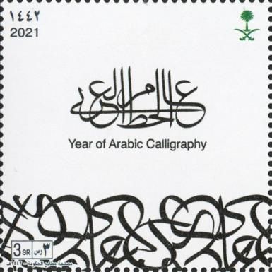 Year of Arabic Calligraphy