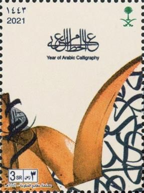 Year of Arabic Calligraphy (Series III)