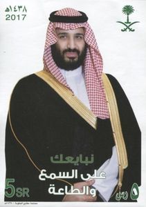 Proclamation of Crown Prince Muhammad bin Salman