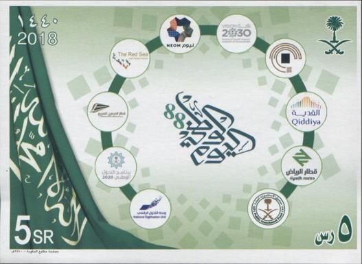 88th National Day 2018
